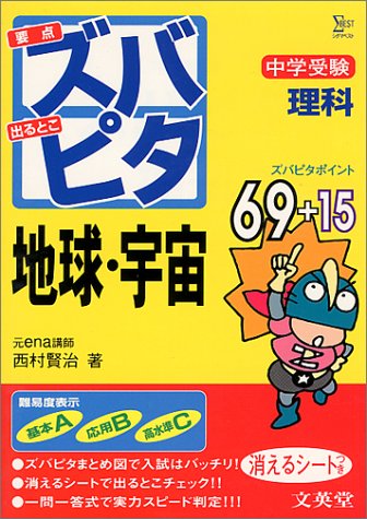 オライリー 無料電子書籍 中学受験ズバピタ理科地球・宇宙 (シグマベスト) バイ