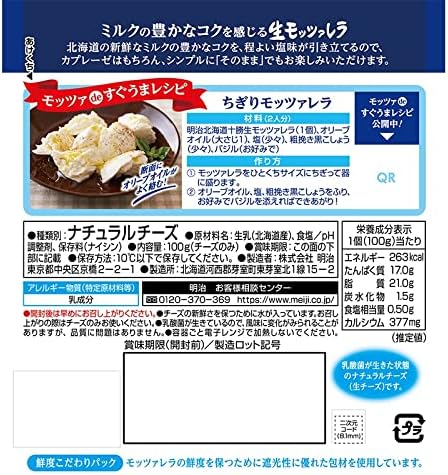 Amazon Co Jp 冷蔵 明治北海道十勝生モッツァレラ 100g 食品 飲料 お酒