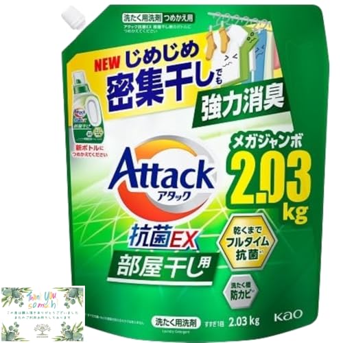 【外干しできない時期におすすめ】アタック 抗菌EX 部屋干し 洗濯洗剤 液体 つめかえ用 詰め替え 大容量 サンシャイングリーンの香り 2.03kg