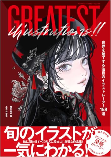 GREATEST ILLUSTRATIONS!! 世界を魅了する注目のイラストレーター158選