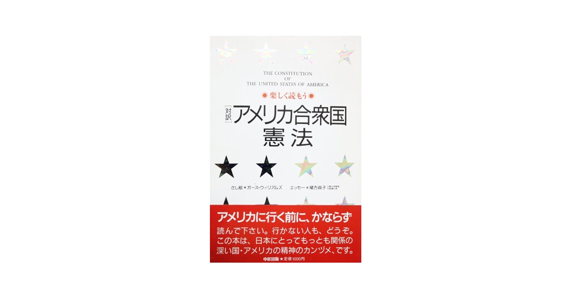 【中古】 アメリカ合衆国憲法 BARSERGA@FD神戸お疲れ様&新刊通販中です on X: 