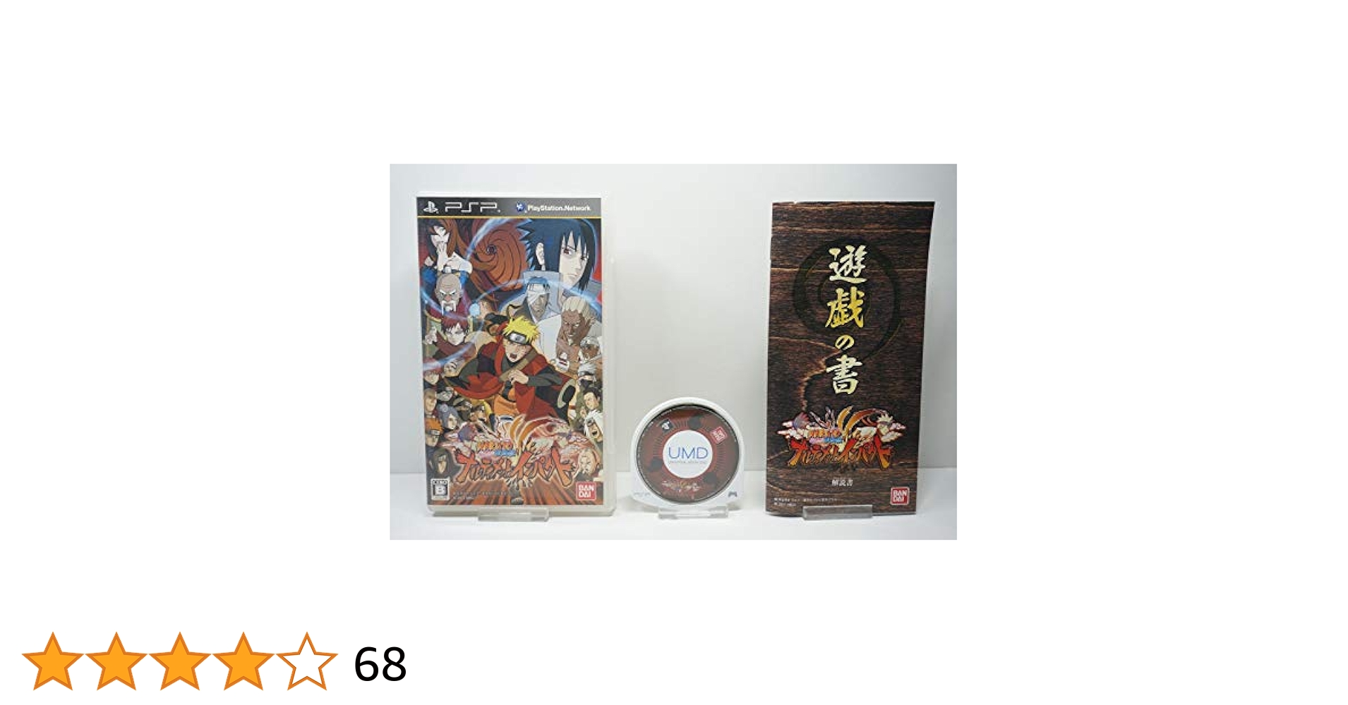 NARUTO-ナルト- 疾風伝 ナルティメットインパクト PSP the Best - PSP Amazon | NARUTO -ナルト- 疾風伝 ナルティメットインパクト