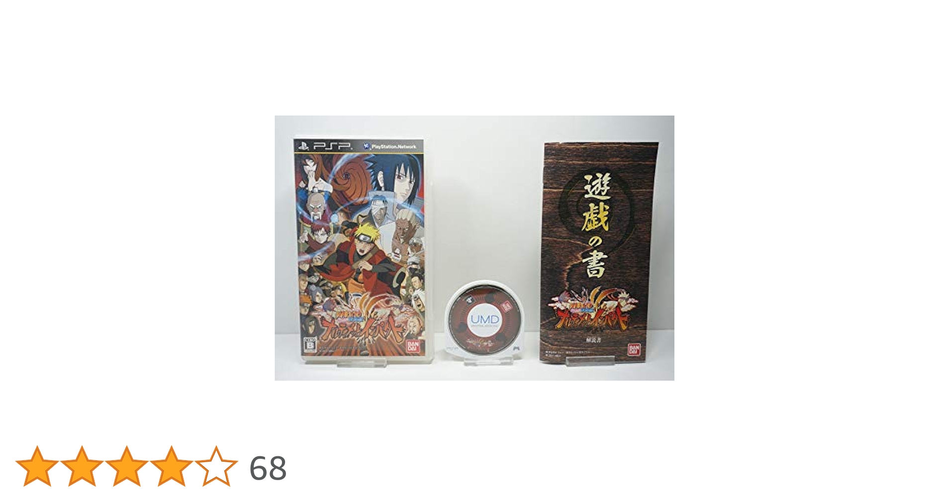 NARUTO-ナルト- 疾風伝 ナルティメットインパクト PSP the Best - PSP Amazon | NARUTO-ナルト- 疾風伝 ナルティメットインパクト PSP