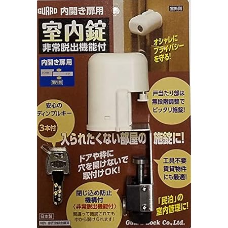 Amazon ノムラテック Nomuratec 快適防犯 補助錠 どあロックガード ディンプルキー式外開き 内開き兼用 N 1073 Diy 工具 ガーデン