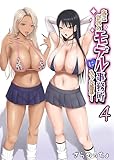 あこがれのモデル事務所に入った結果…(4) (アシオナcomic)