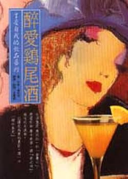 Paperback Drunk Love cocktail (Traditional Chinese Edition) [Taiwanese_Chinese] Book