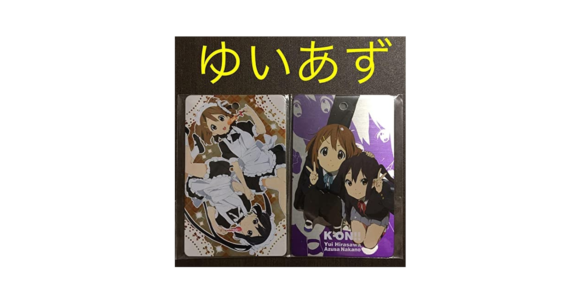けいおん！ 平沢唯 中野梓 メタリックプレート Amazon.co.jp: けいおん メタリックプレート2 全11種類+