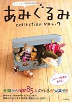 Amigurumi collection unique character also large set works of 85 writers from a lot! Nationwide! (2008) ISBN: 4309281419 [Japanese Import] 4309281419 Book Cover