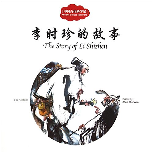 The Story of Li Shizhen