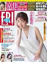 FRIDAY【21冊】FLASH【21冊】計42冊まとめ売り 5110alMhJBS._AC_SY200_QL15_.jpg