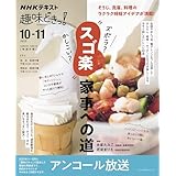 NHK趣味どきっ! ズボラ?かしこい?”スゴ楽”家事への道【再】 (おとなの学びシリーズ)