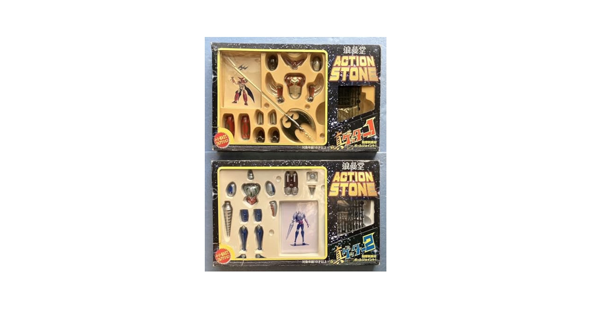Amazon | アクション ストーン 真ゲッター1 ゲッター2 パーツ