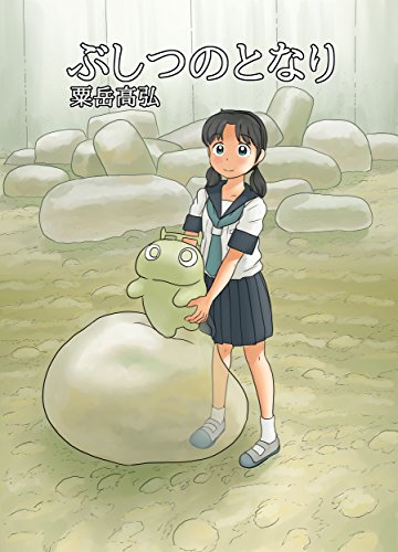 オライリー 無料電子書籍 ぶしつのとなり: ぬむもさん4 (あわたけ) バイ