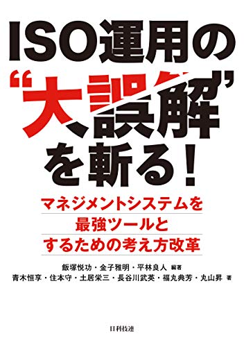無料電子書籍 アプリ ISO運用の“大誤解