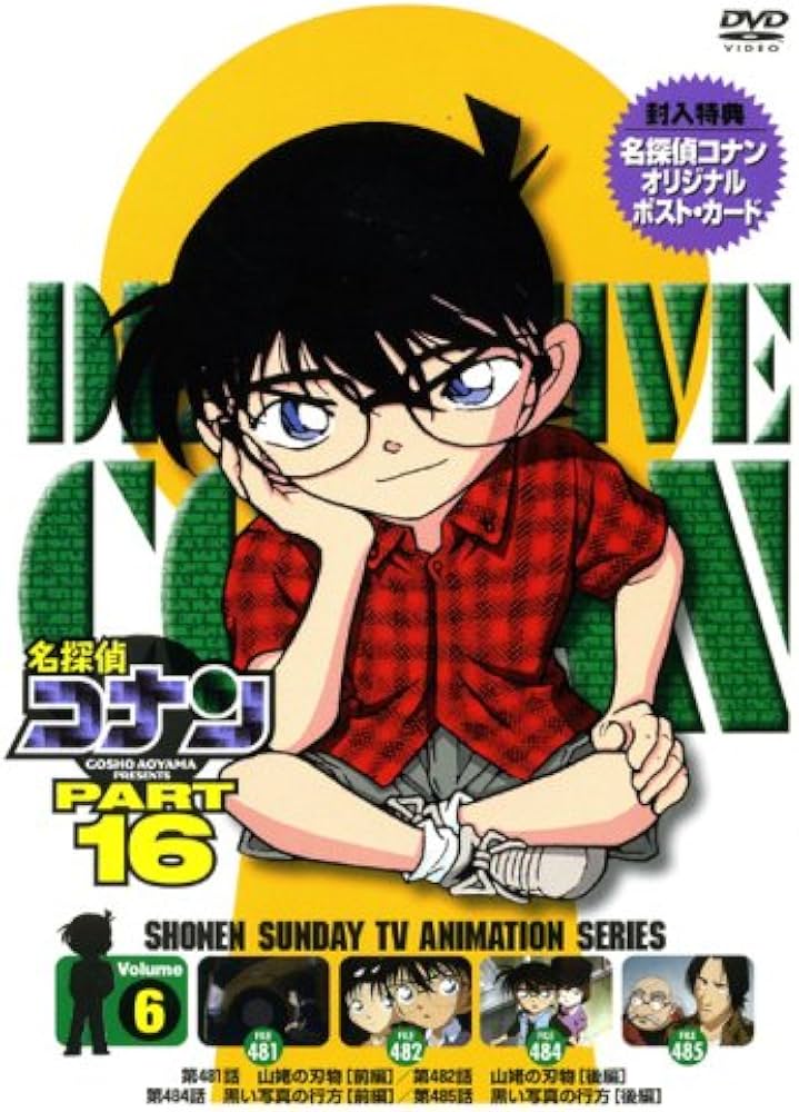 Amazon.co.jp: 名探偵コナンDVD PART16 Vol.6 : 高山みなみ, 山崎