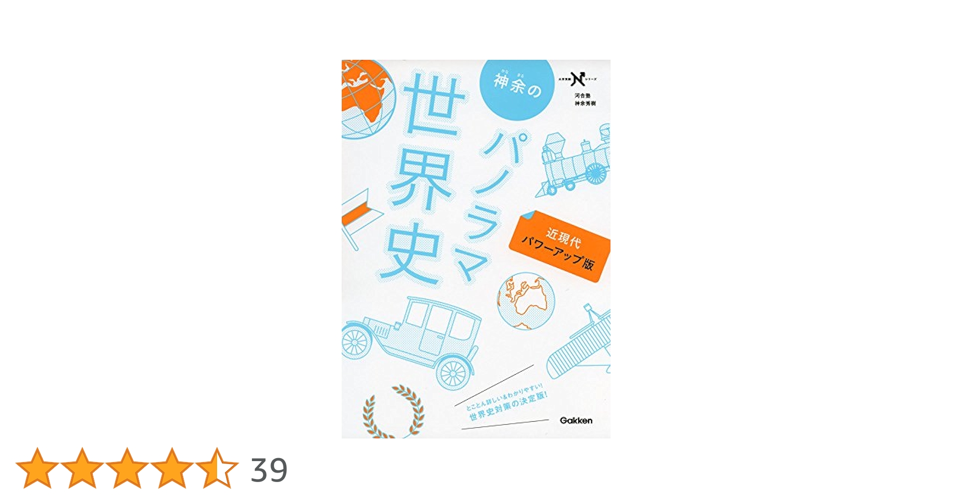 【値下げ】神余のパノラマ世界史　2冊セット　希少品　大学受験　入試対策 値下げ】神余のパノラマ世界史 2冊セット 希少品 大学受験 入試対策