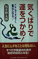 Seize the luck in the attentive! (Tachibana books) (1997) ISBN: 4886927629 [Japanese Import] 4886927629 Book Cover