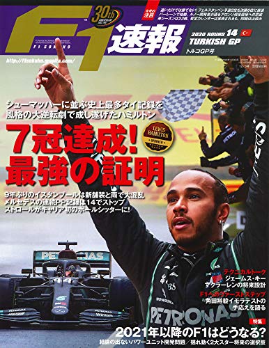 スマホ 無料電子書籍 F1速報 2020年 12/3号 第14戦 トルコ GP バイ