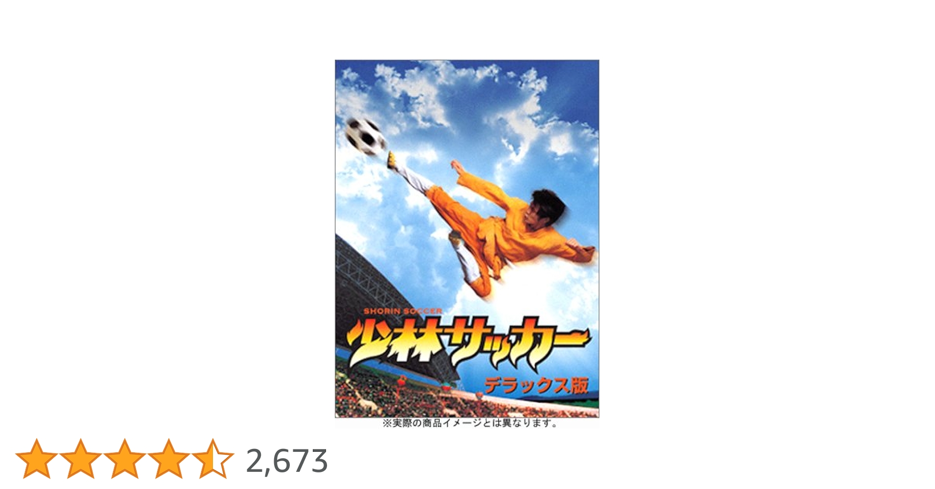 Amazon.co.jp: 少林サッカー 足球箱 [DVD] : チャウ・シンチー