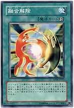 【PSA10】融合解除 遊戯王 2期 遊戯王】融合解除 スーパー 2期 - メルカリ