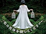 私の死体を探してください。【テレビ東京オンデマンド】