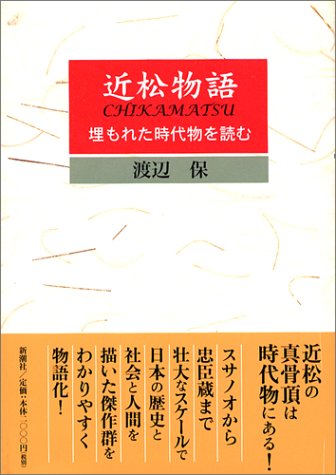 無料電子書籍 pdf 近松物語 バイ