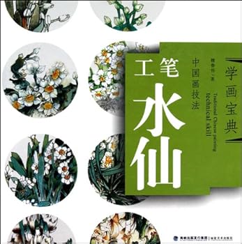 Paperback Fine Brushwork Painting: Daffodils-Chinese Painting Techniques (Chinese Edition) [Chinese] Book