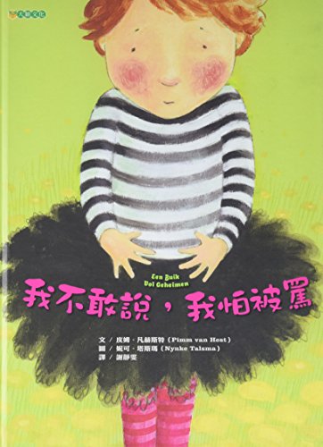 Een Buik Vol Geheimen (Chinese Edition) by Pimm... 9865925400 Book Cover