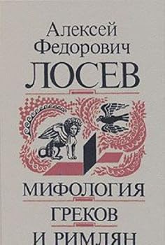 Paperback Mifologii?a? Grekov i Rimli?a?n (Russian Edition) Book