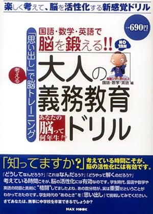 大人の義務教育ドリル 国語 数学 英語編 国語 数学 英語で脳を鍛える 感想 レビュー 読書メーター
