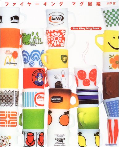 ファイヤーキング マグ図鑑 (単行本) ファイヤーキング マグ図鑑 (単行本)