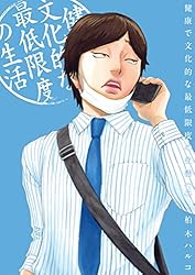 12 13巻追加！　1-13巻★「健康で文化的な最低限度の生活」 柏木 ハルコ 81VCa6J2rcL._UF350,350_QL50_.jpg
