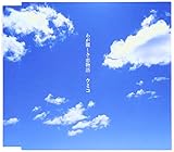 わが麗しき恋物語 (2011 リミックス) 歌詞