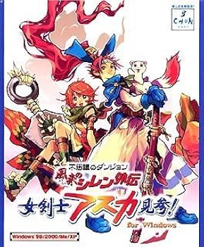 Amazon | 不思議のダンジョン 風来のシレン外伝 女剣士アスカ見参！for