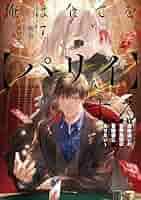 俺は全てを【パリィ】する〜逆勘違いの世界最強は冒険者になりたい〜7巻セット Amazon.co.jp: 俺は全てを【パリイ】する ～逆勘違いの世界最強