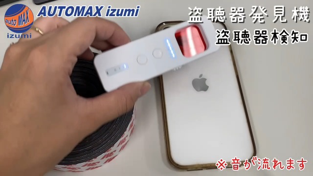 Amazon | AUTOMAX izumi 盗聴 盗撮 発見機 (ホワイト) 小型 コンパクト