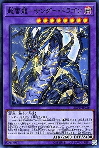 遊戯王カード 超雷龍－サンダー・ドラゴン(スーパーレア) ソウル・フュージョン（SOFU） | 融合 闇属性 雷族