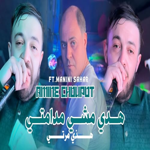 Hadi Machi Madamti Hadi Marti (Kader Milieu)