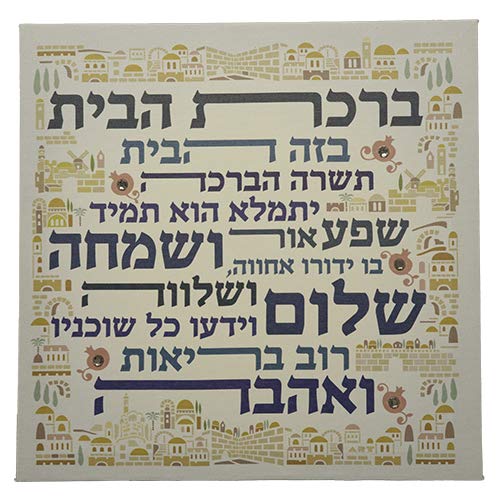 Home Blessing in Hebrew Wall Art Printed Canvas on Wood 13" x 13"