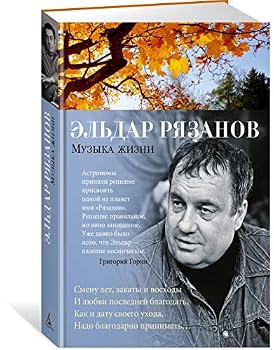 Hardcover Muzyka zhizni [Russian] Book