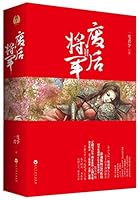 废后将军（全三册） 7550022216 Book Cover