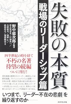 Shippai no honshitsu. senjoÌ„noriÌ„daÌ„shippu.