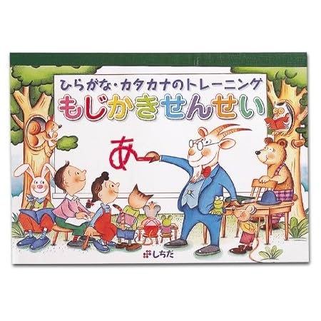 Amazon 七田 しちだ ひらがな カタカナのトレーニングもじがきせんせい 3歳から6歳 ひらがな カタカナ 漢字 おもちゃ