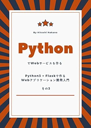 Python (Japanese Edition) eBook : Nakano Hitoshi: Amazon.in: Kindle Store