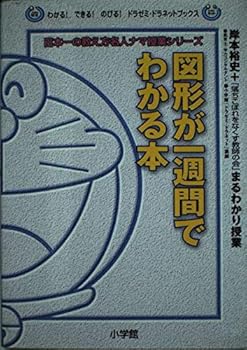 Tankobon Hardcover The (- Series of Classes raw expert teaching in Japan! Dorazemi-gong net Books Nobiru be known) book seen in one week graphic (2000) ISBN: 4092535198 [Japanese Import] [Unknown] Book