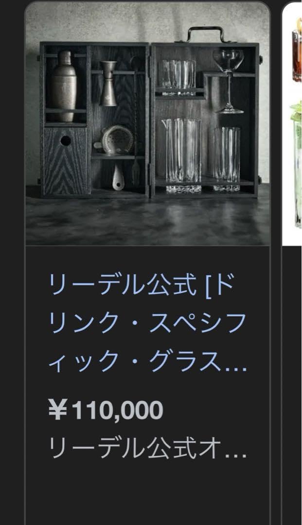 新品未開封 リーデル・バーボックスドリンク・スペシフィック・グラス 