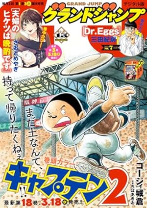 ヤングジャンプ 2026 No.4＆5合併号 | ヤングジャンプ編集部 | マンガ