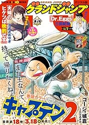Amazon.co.jp: グランドジャンプ 2026 No.1 eBook : グランドジャンプ