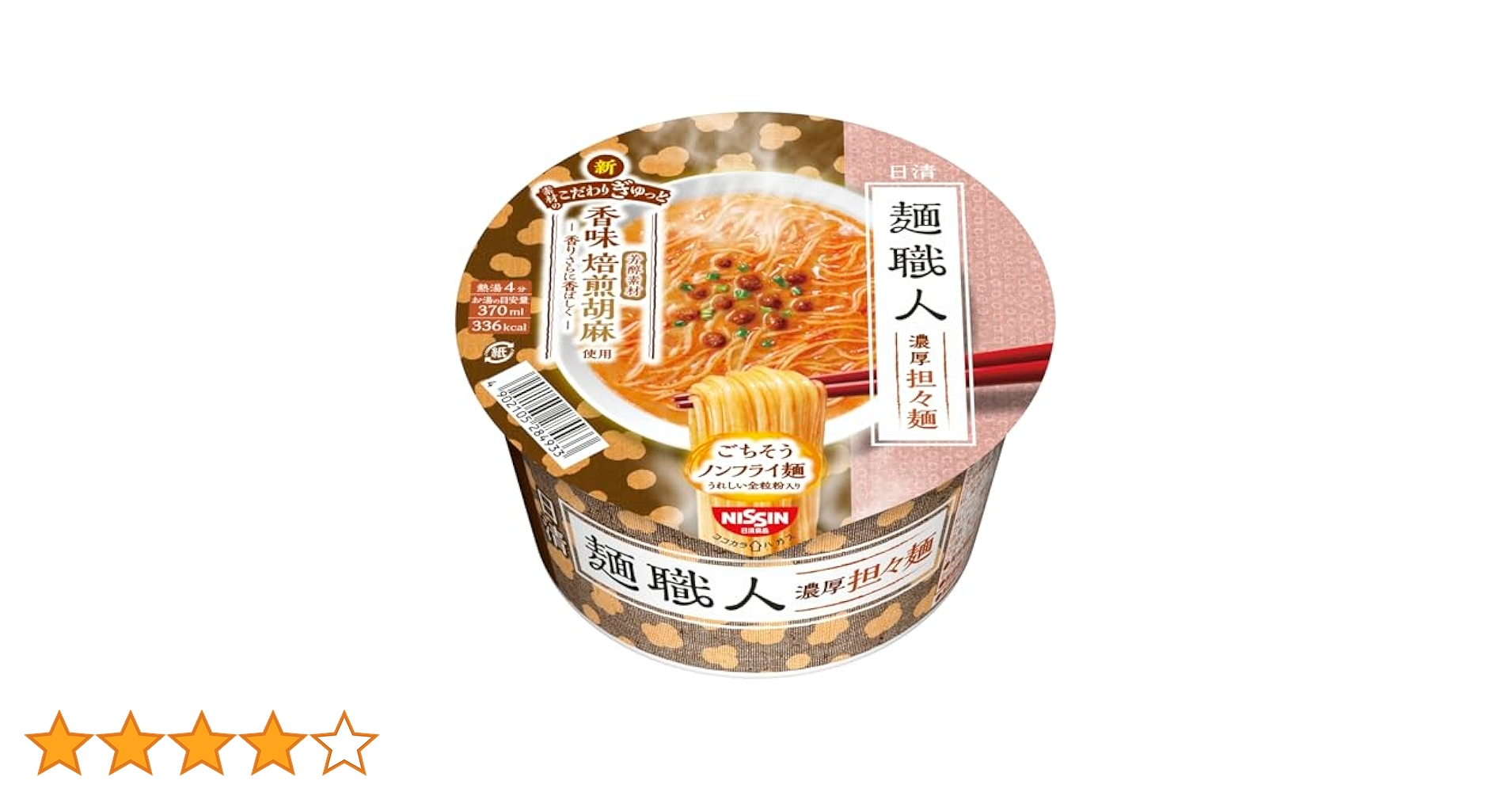 Amazon.co.jp: 日清麺職人 担々麺 [香味焙煎胡麻使用 香りさらに