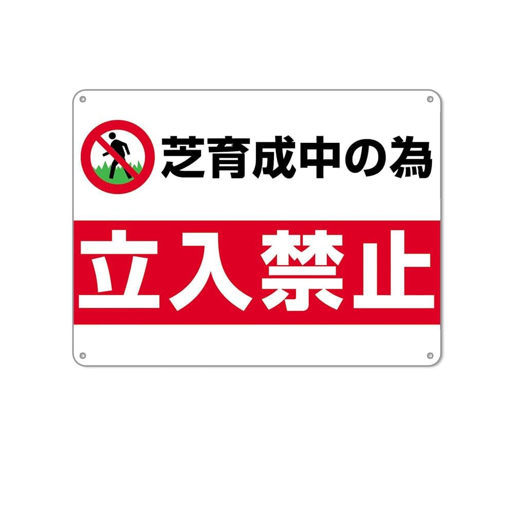 作業中立入禁止 ホーロー看板 日本緑十字社 JIS安全標識ヨコ小 393115 [作業中 立入禁止